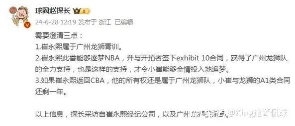 继续追梦！崔永熙与开拓者签下Exhibit10合同